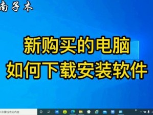 非线性电脑版下载链接及详细安装指南