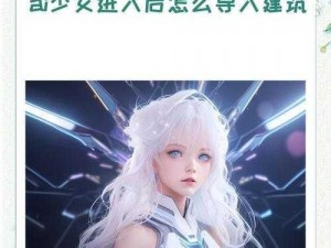 AI 少女怎么进入？这是一款拥有丰富游戏玩法的恋爱模拟游戏