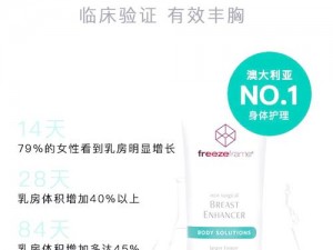 freezeframe 丰胸霜真的有效吗？如何使用才能达到最佳效果？