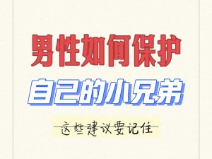 抓男朋友的小兄弟要注意什么,抓男朋友的小兄弟要注意什么？