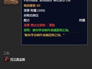 超级巫师之油——能让你的魔法更强大的神秘油品