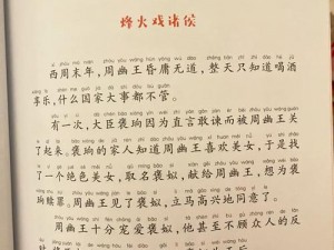 fenghuozhanguo_如何评价烽火戏诸侯的作品烽火戏诸侯？