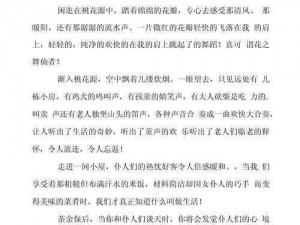 探索母亲桃花源的作文范文：一份感人至深的母爱回忆录