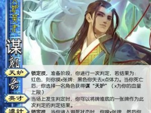 三国杀传奇之郭嘉篇：策略巨匠的深谋远虑与智谋解析