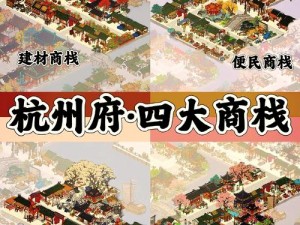 江南百景图商栈：合成攻略与繁华景象解析