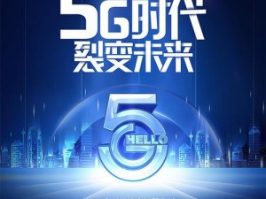 5G 时代，畅想高清影视，尽在5G 影讯 天天 5G 网址