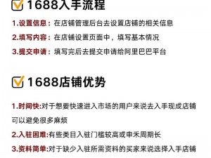 WWW.1688.MY进入—如何进入 WWW.1688.MY？