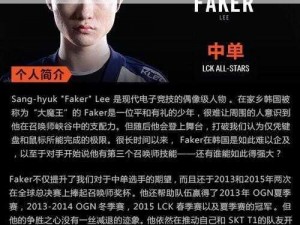 世界第一中单 faker 大魔王简介：LOL 史上最具统治力的选手之一