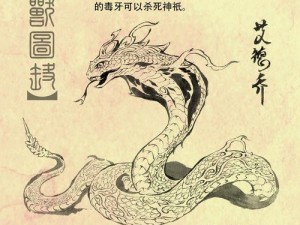 《玄中记秘录：龙蛭之影——苍灵异兽图鉴深度探索》