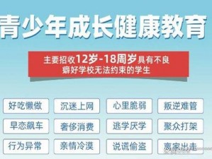 致力于打造全封闭式、全方位、全过程的调教模式学校