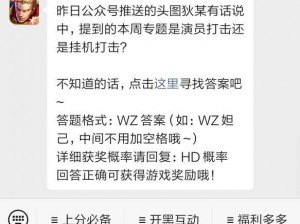 《王者荣耀》2025年7月29日微信每日一题答案揭秘：探索游戏新篇章的背后秘密