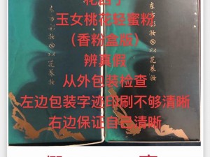 问题：玉女桃花轻蜜粉如何辨别是正规还是仿品？