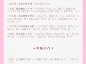 奇迹暖暖环梦巡歌活动攻略大全：玩转活动赢丰厚奖励