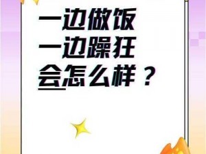 一边做饭一边躁怎么回事、做饭时一边做饭一边烦躁是怎么回事？