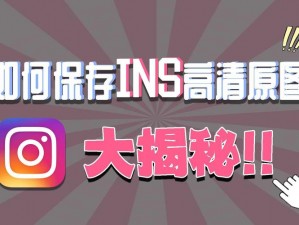 instagram 官方正版下载，轻松分享美好生活瞬间