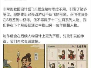 江南百景图岳飞事件：玩家发现岳飞形象被魔改，官方紧急道歉并修改