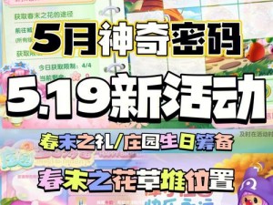 摩尔庄园手游2025年神奇密码提前曝光，独家兑换攻略分享，精彩活动不容错过