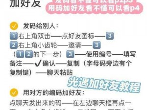 光遇手游新手攻略：全面解析如何添加好友及方法汇总