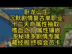 热血传奇手机版：卧龙之力任务攻略，探寻力量的秘诀之路