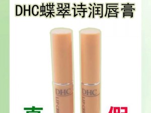 男生亲你私下代表什么呢？DHC 蝶翠诗润唇膏，滋润保湿，呵护双唇