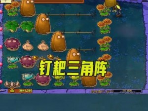 《植物大战僵尸》钉钯开局布阵策略与收尾环节深度解析