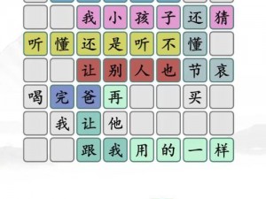 汉字找茬王第二关攻略详解：轻松掌握通关技巧与策略解析