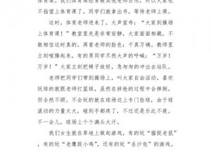 体育老师惩罚我们上了一节难忘的体育课作文