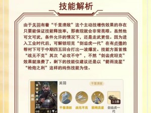 千人斩手游关羽全方位解析：技能属性觉醒深度探讨与实战体验反馈