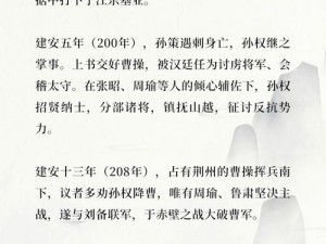 关于三国终极觉醒的孙权传奇之路——揭示孙权的非凡统治之路