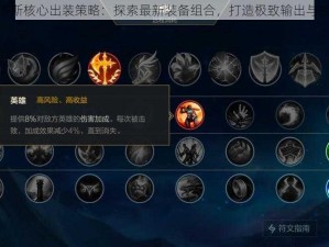 LOL杰斯核心出装策略：探索最新装备组合，打造极致输出与控制力