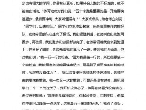 体育老师把我 C 了一节课作文：创新教学模式，激发学生兴趣