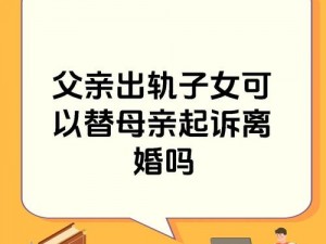 离婚和父亲过夫妻_离婚后与父亲以夫妻名义共同生活是否构成犯罪？