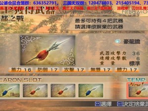 《真三国无双5》武器升级心得分享：实战刷武器经验与技巧总结