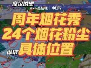 摩尔庄园手游庆典烟花活动盛况空前，绚烂烟花点亮手游夏日夜空