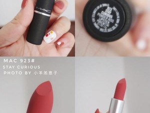 人间水蜜桃MAC923;MAC923：人间水蜜桃的秘密武器