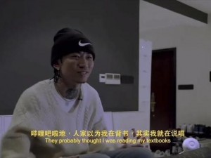 中国 rapper 私生活大揭秘，这里有你不知道的秘密