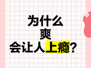 看了会上瘾的很爽很黄的视频，是用什么技术实现的？