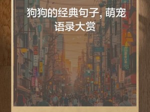 冷酷总裁的萌宠日常：被两条狗狗欺负的高冷总裁