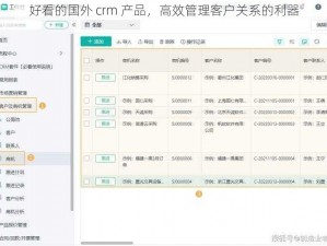 好看的国外 crm 产品，高效管理客户关系的利器