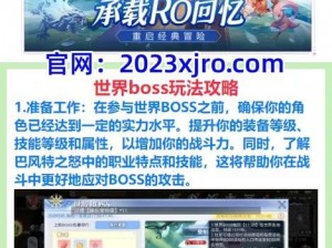 《巴风特之怒：终极BOSS攻略战——最强BOSS图鉴与位置分布详细打法解析》