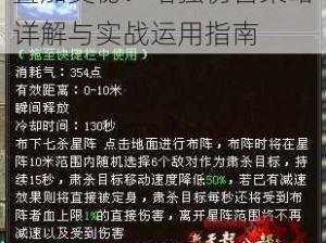 揭秘新天龙八部鬼谷阵法叠加奥秘：增强伤害策略详解与实战运用指南