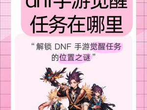 DNF复仇者觉醒：觉醒之名揭示，神秘力量觉醒之旅启航