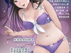 为什么美女的内衣会被扒开？怎样才能看到这样的漫画？