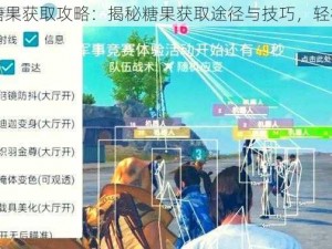 和平精英超甜糖果获取攻略：揭秘糖果获取途径与技巧，轻松拥有甜蜜助力