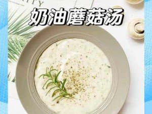 玛娜希斯回响：营养菌菇汤的独家食谱配方分享，带你解锁舌尖上的自然风味盛宴