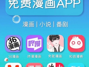 一款提供免费漫画页面在线观看的 APP，拥有奇妙漫画等丰富的漫画资源