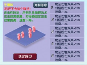 梦幻西游常见阵法大揭秘：最全解析与介绍