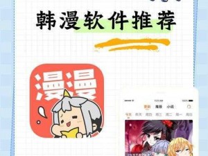 一款提供免费漫画阅读服务的 APP，拥有韩漫漫画登录页面免费漫画入口免费下拉式等功能