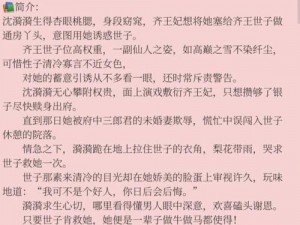 发了狠的往里撞 古言、冷面将军的小娇妃：发了狠的往里撞