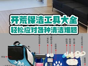 媳妇的战争——多功能家用神器，轻松应对各种家务难题